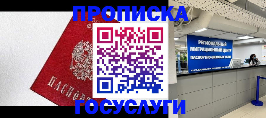 прописка 2025 в Арске