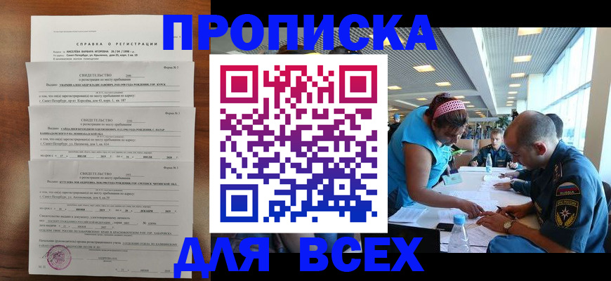прописка регистрация в Арске
