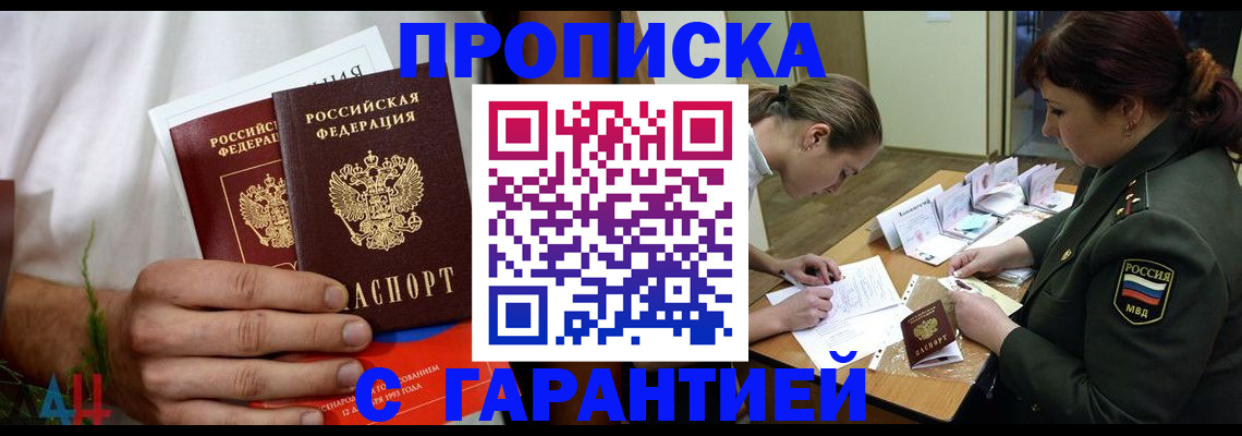 прописка паспорт в Арске